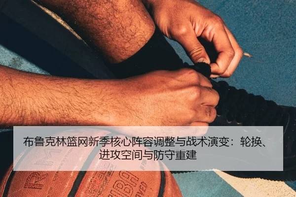 bu-lu-ke-lin-lan-wang-xin-ji-he-xin-zhen-rong-tiao-zheng-yu-zhan-shu-yan-bian-lun-huan-jin-gong-kong-jian-yu-fang-shou-2-933.jpg